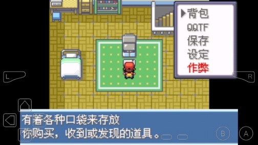 口袋妖怪圣光白1.0金手指版