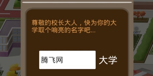 以校之名2游戲官方版