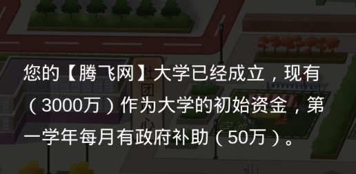 以校之名2游戲官方版