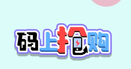 碼上搶購手游正版