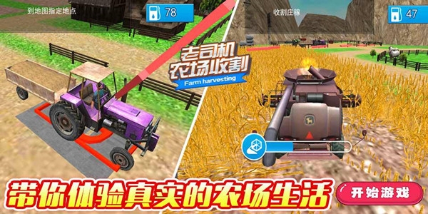 老司機(jī)農(nóng)場(chǎng)收割手游正版