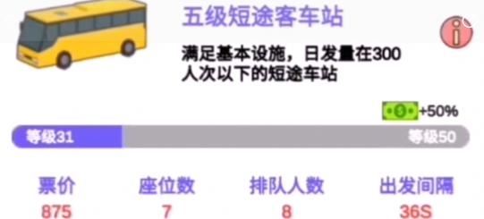 客運(yùn)大亨游戲安卓版