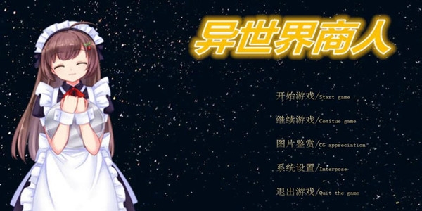 異世界旅行商人物語游戲安卓版