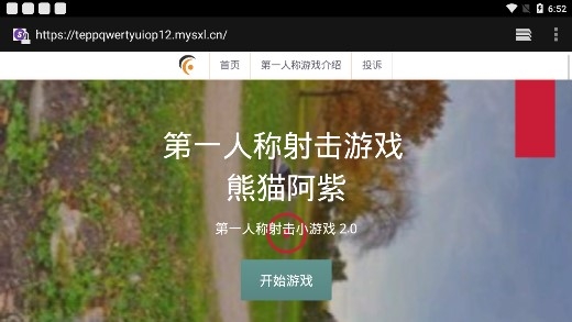 第一人稱射擊安卓版