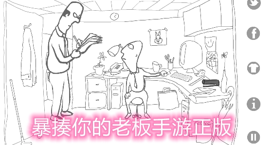 暴揍你的老板手游正版