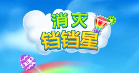 消滅鐺鐺星游戲安卓版