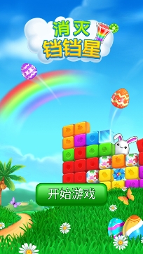 消滅鐺鐺星游戲安卓版