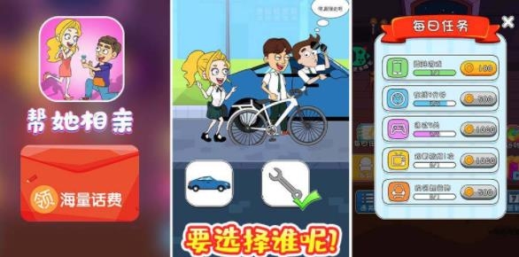 幫她相親手游最新版