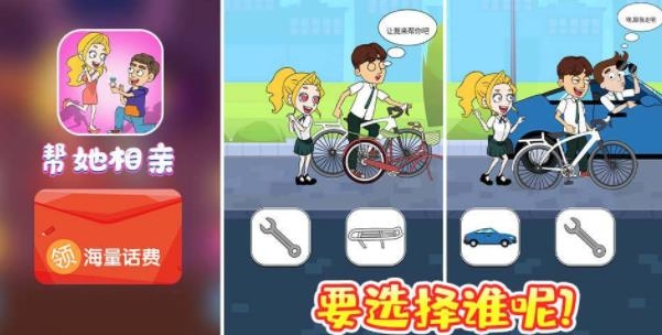 幫她相親手游最新版