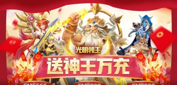 光明領(lǐng)主送神王萬充版