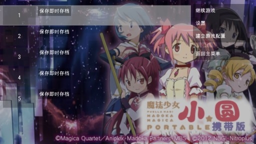 魔法少女小圓PSP攜帶版手機(jī)版