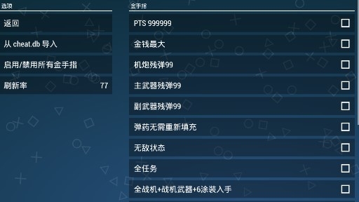 皇牌空戰(zhàn)X2聯(lián)合攻擊金手指版