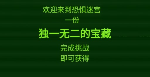 驚恐迷宮官方版