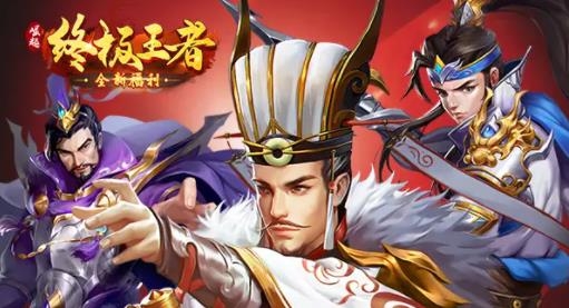 崛起終極王者福利版(含兌換碼)