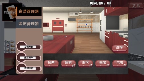 料理模擬器手機版