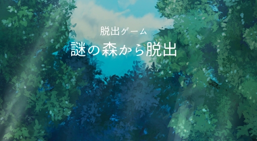逃出神秘森林游戲安卓版