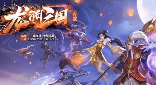 龍淵三國傳手游最新版