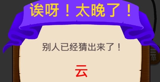 你畫我猜游戲手機版中文版