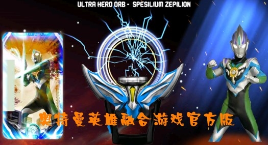 Ultrahero Fusion Sim奧特曼英雄融合游戲官方版
