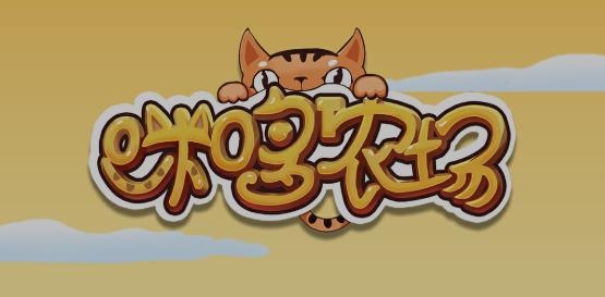 咪哆農(nóng)場游戲官方版