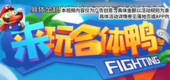 來(lái)玩合體鴨官方正版