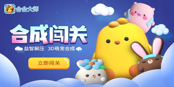 合合大師游戲安卓版 合合大師游戲安卓版