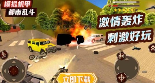 模擬機(jī)甲都市亂斗手游正版