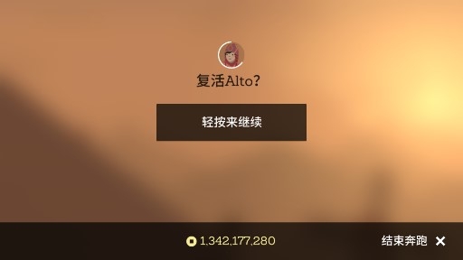 Alto阿爾托的冒險(xiǎn)破解版