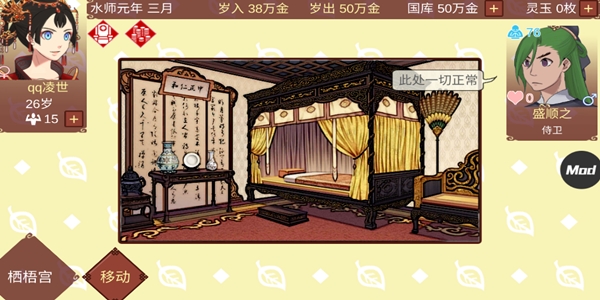 女帝的日常內置修改器版