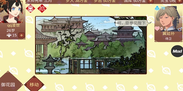 女帝的日常內置修改器版