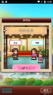 溫泉物語2無限金幣版