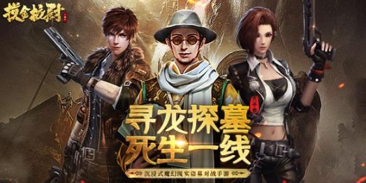 摸金校尉之天字卷手游最新版
