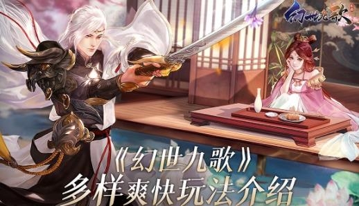 幻世九歌手游最新版
