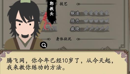 大俠式人生最新版