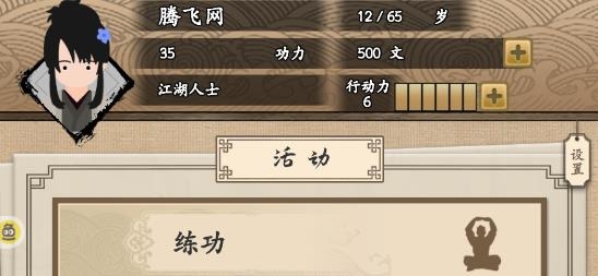 大俠式人生最新版