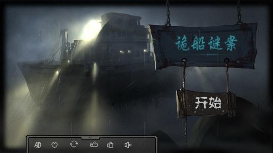 詭案實錄游戲官方版