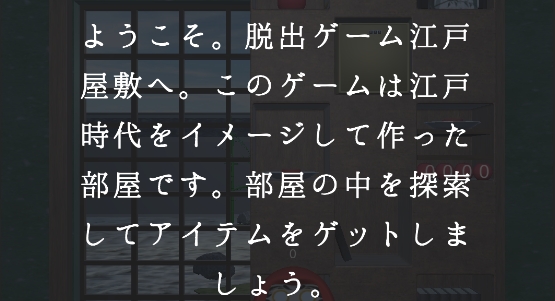 江戶逃脫游戲安卓版