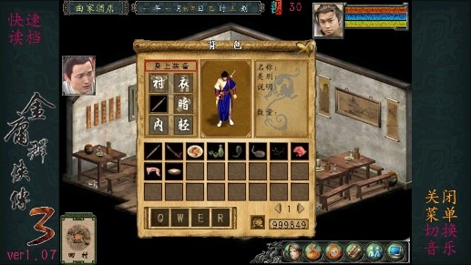 金庸群俠傳3手機(jī)版存檔版