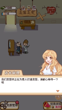 該理發(fā)了游戲最新版