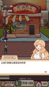 該理發(fā)了游戲最新版
