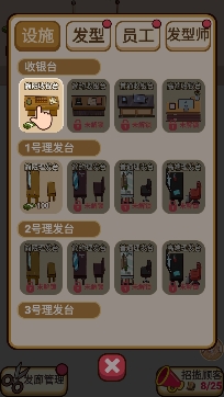 該理發(fā)了游戲最新版