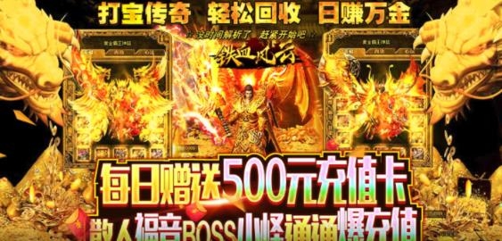 鐵血風(fēng)云日爆一萬充版
