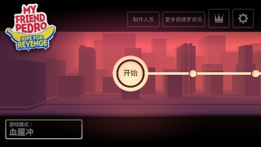我的朋友佩德羅完整版
