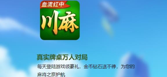 途游四川麻將換三張最新版