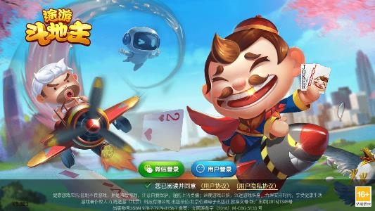 途游斗地主官版
