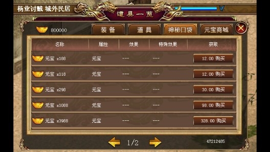 楊家將傳奇破解版