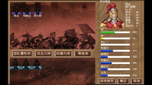 楊家將傳奇破解版