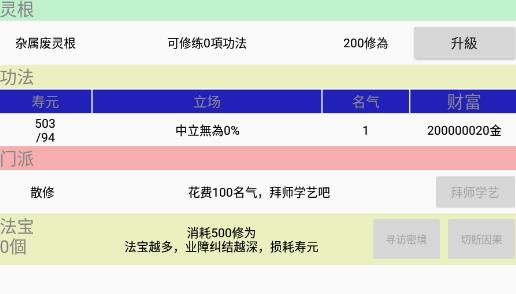 修仙論道破解版