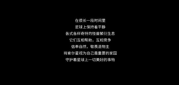 怪獸之星漢化版