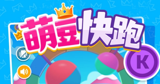 萌豆快跑手游正版